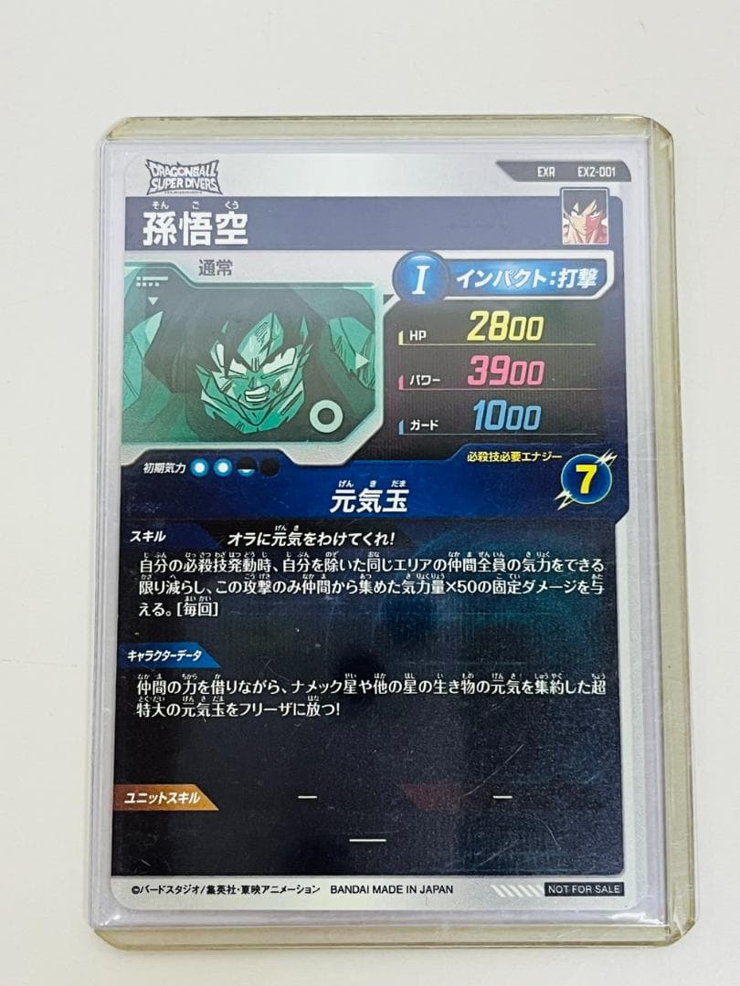 ◆ドラゴンボールスーパーダイバーズ 7枚 まとめ売り09256