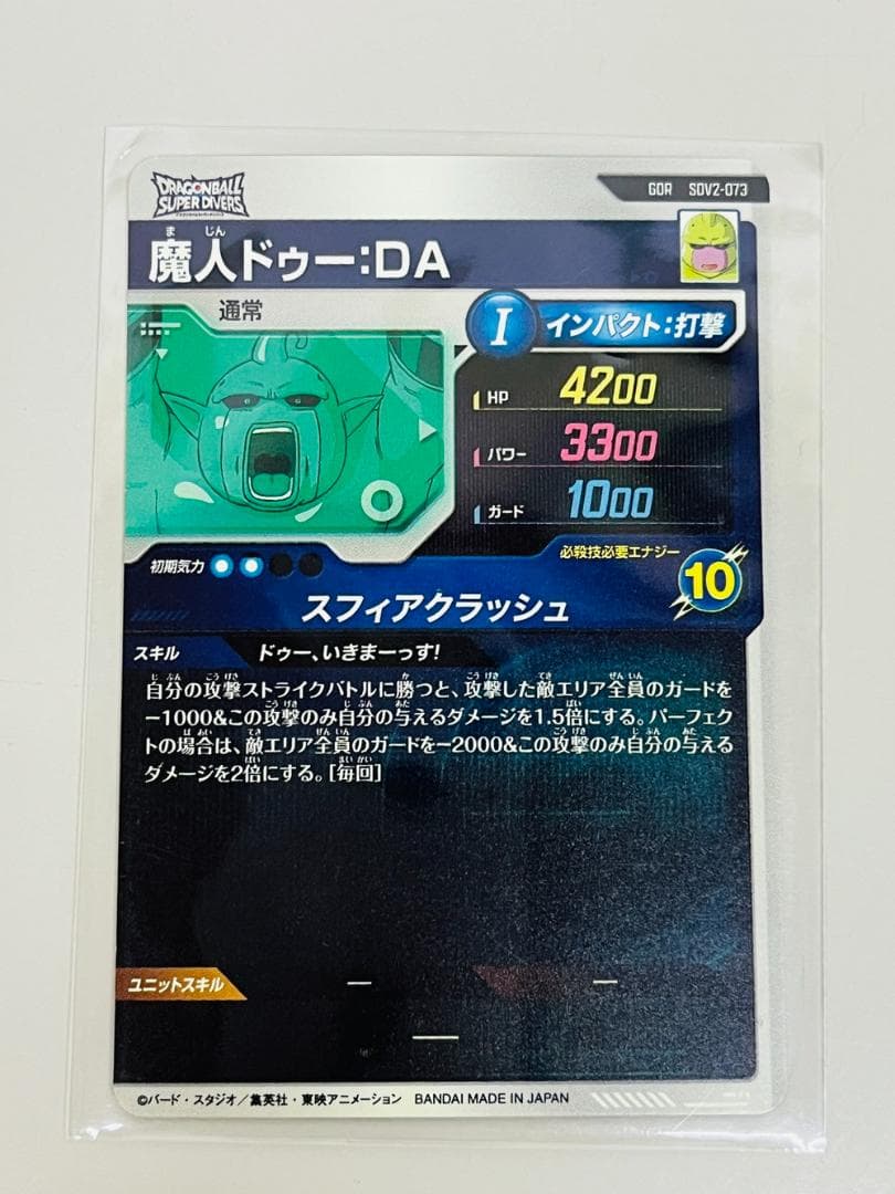 ◆ドラゴンボールスーパーダイバーズ 7枚 まとめ売り09256
