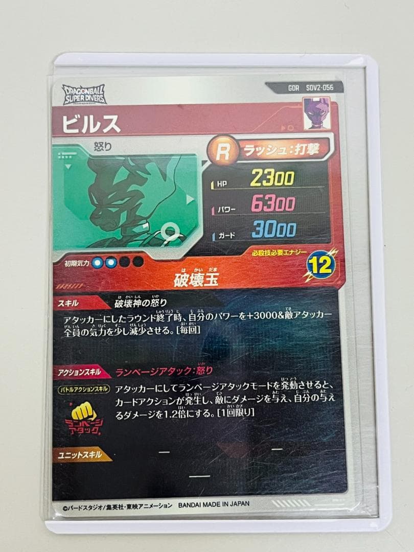 ◆ドラゴンボールスーパーダイバーズ 7枚 まとめ売り09256