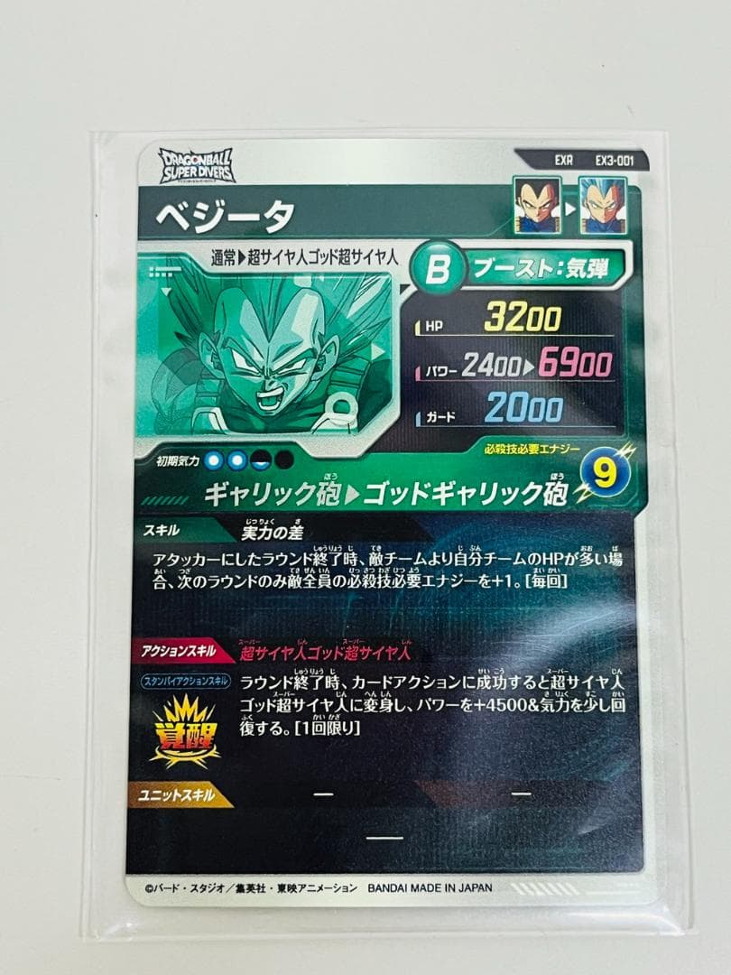 ◆ドラゴンボールスーパーダイバーズ 7枚 まとめ売り09256