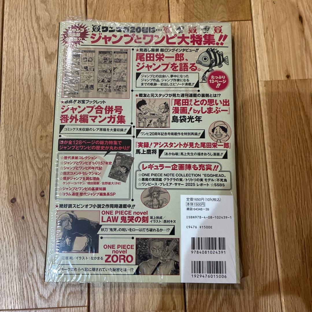 ワンピースマガジン　20号　新品未開封　シュリンク付き