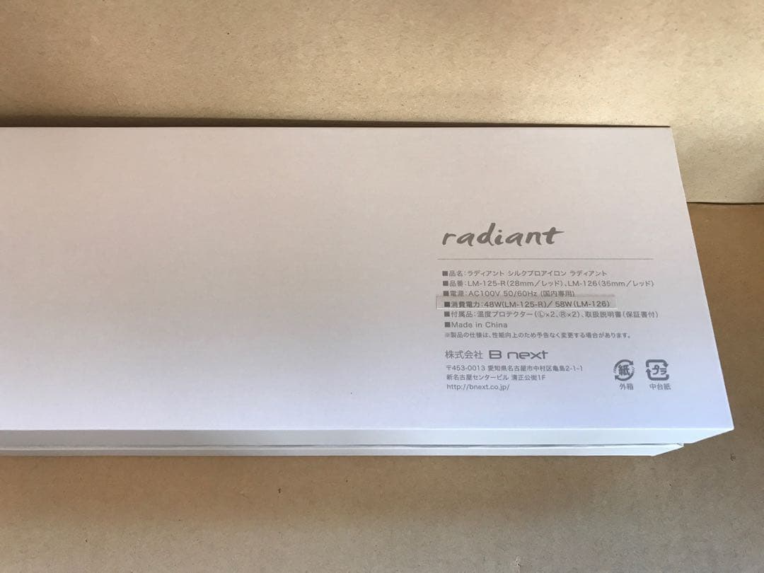 新品未使用　新型　Newラディアント　シルクプロテインアイロン　35mm レッド