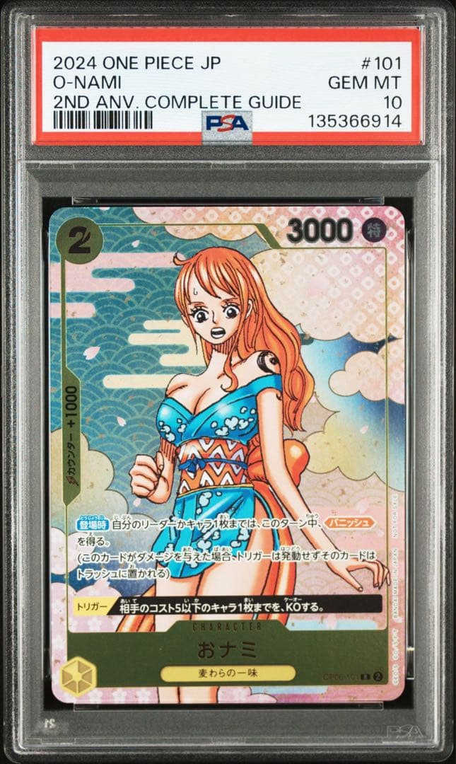 【PSA10】おナミ OP06-101 2連番 2nd anniversary