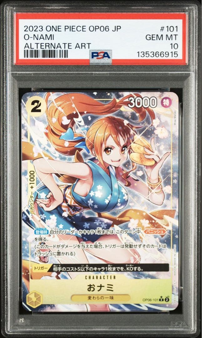 【PSA10】おナミ OP06-101 2連番 2nd anniversary