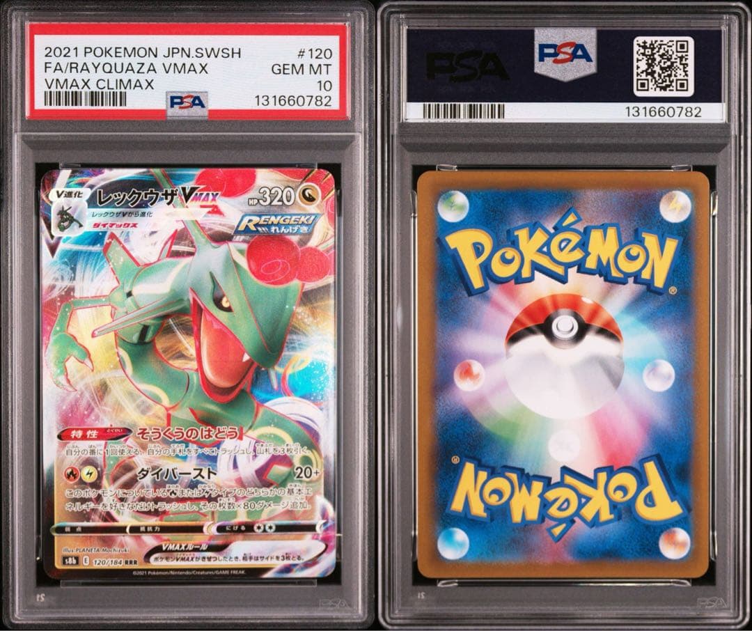 PSA10 3連番　レックウザVMAX CSR RRR