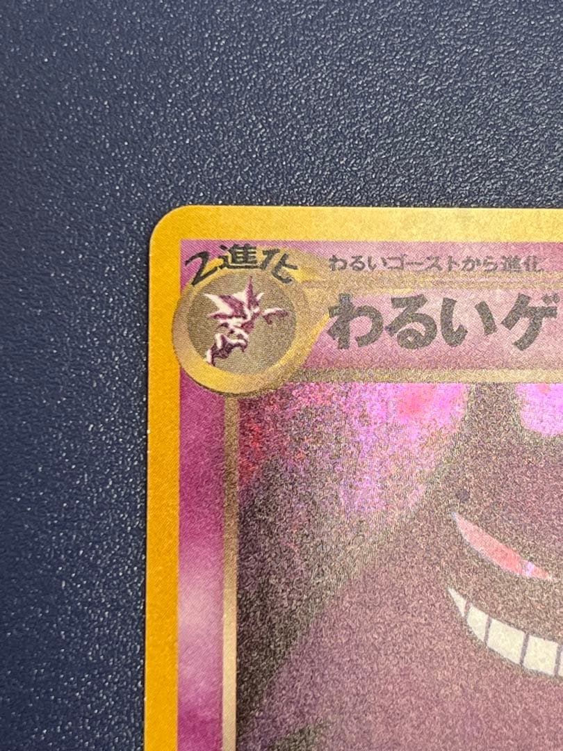 ポケモンカード旧裏 わるいゲンガー 拡張パック第4弾 闇、そして光へ…2枚セット