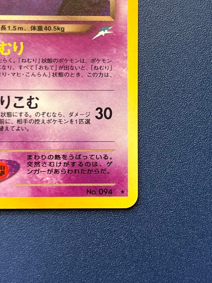ポケモンカード旧裏 わるいゲンガー 拡張パック第4弾 闇、そして光へ…2枚セット
