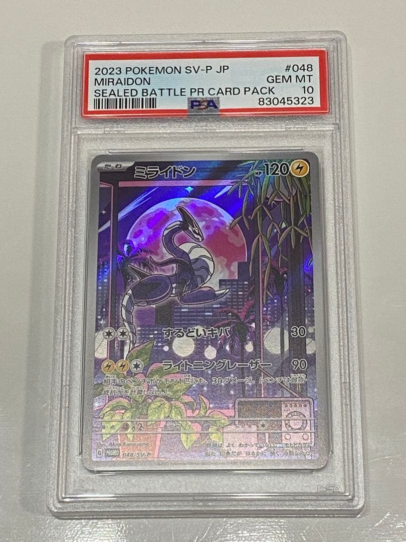 ミライドン　AR シールド戦　プロモ　PSA10