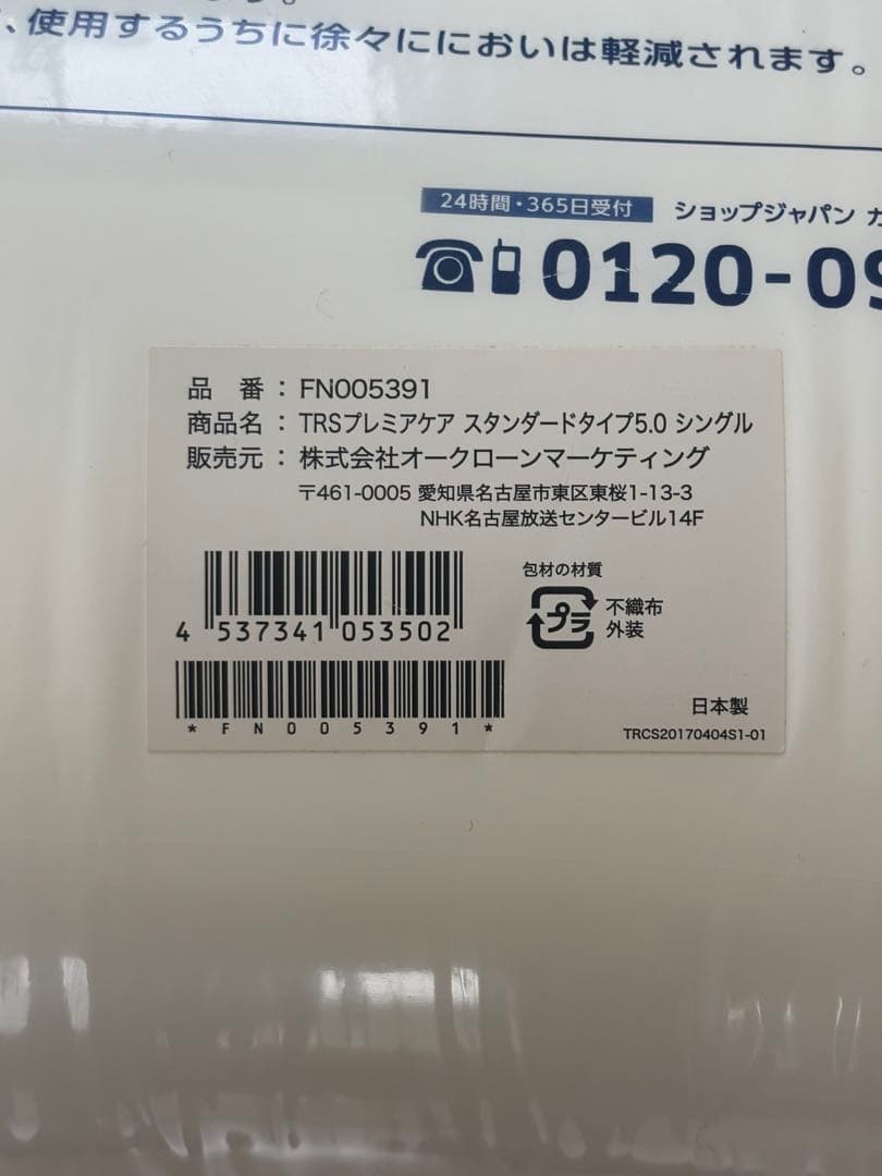 ディーン様　新品トゥルースリーパープレミアケア　スタンダードタイプ5.0