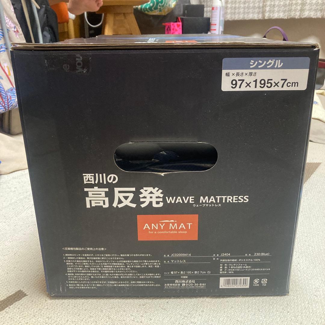 ANY MAT WAVE MATTRESS シングル 97×195×7cm