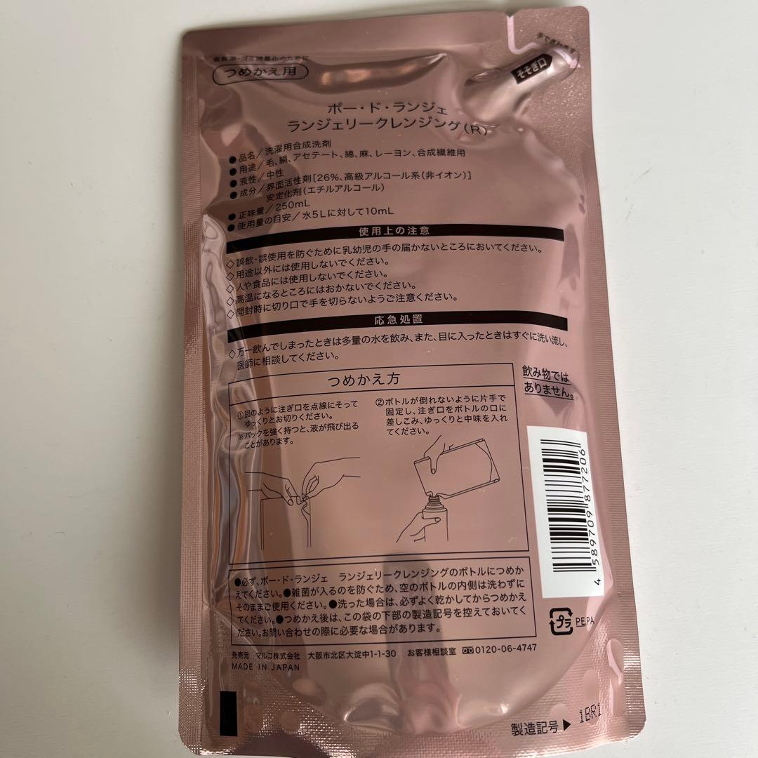 マルコ ポー・ド・ランジェ ランジェリークレンジング(R) 詰め替え用2個セット