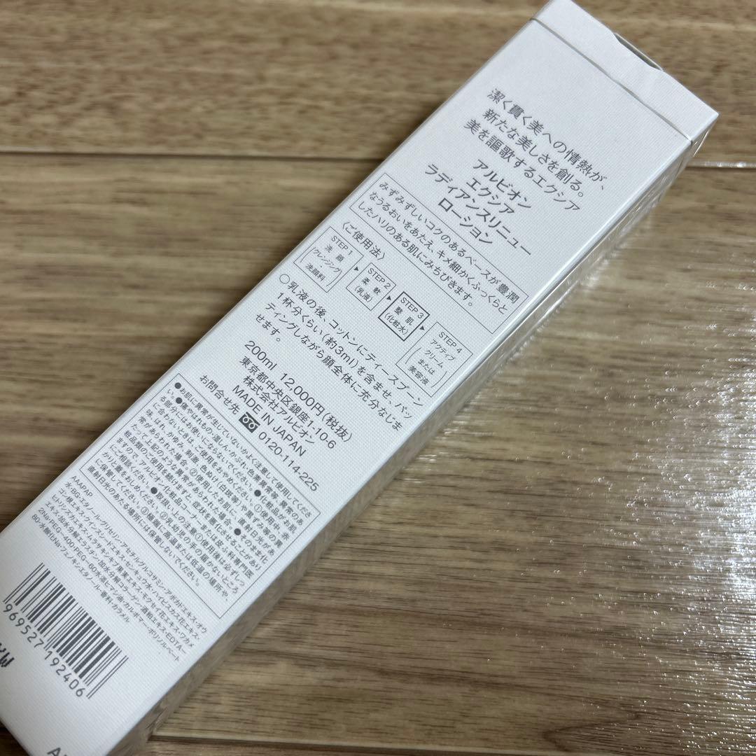 専用　アルビオンエクシアラディアンスリニューローション