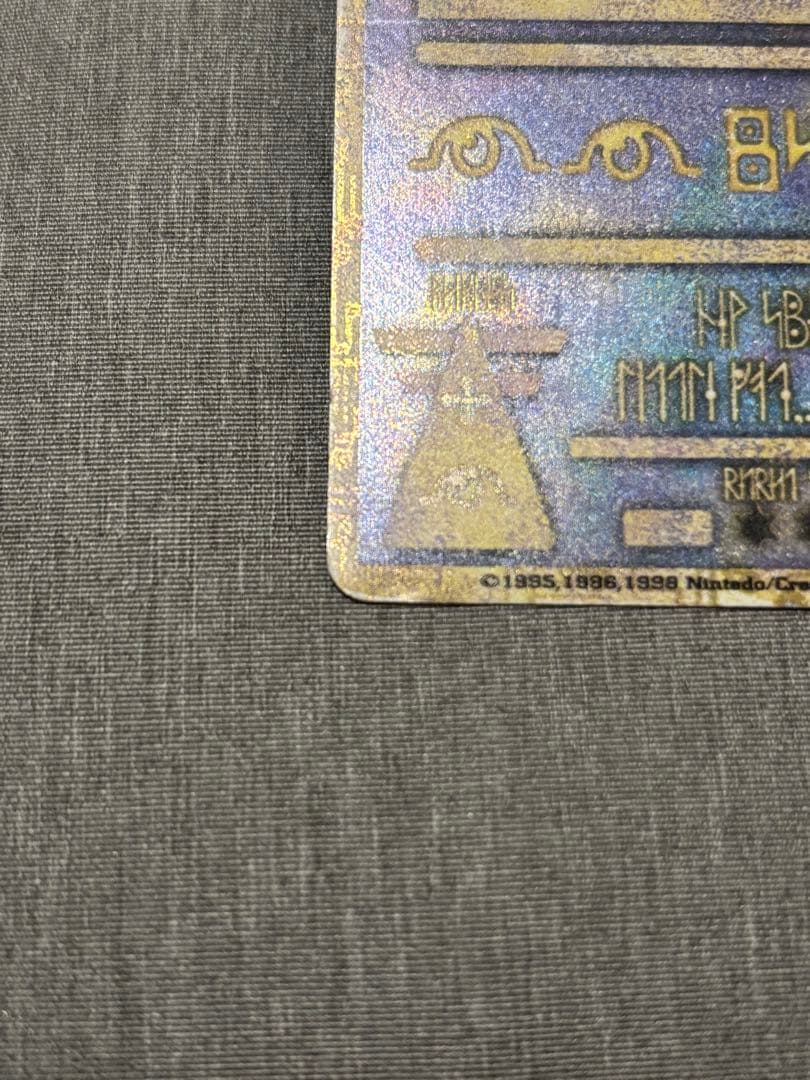 古代ミュウ 旧裏 エラー Nintedo表記 ポケモンカード