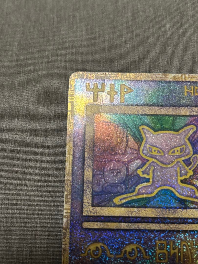 古代ミュウ 旧裏 エラー Nintedo表記 ポケモンカード