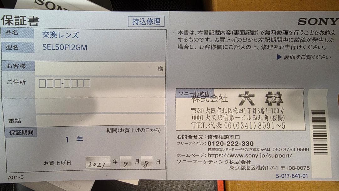 SONY FE 50mm F1.2 GM レンズ美品