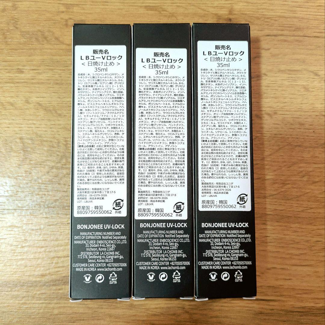 ラションブ-日焼け止め×3 & LPCバーム