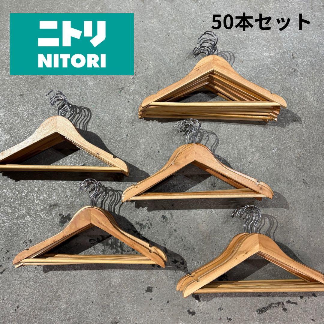 古着屋【IKEA.ニトリ】ハンガー各50本