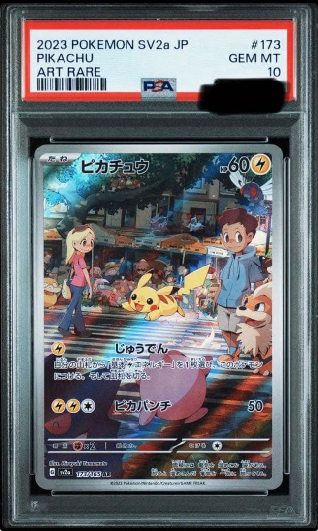 k*1様 【PSA10】ピカチュウ AR SV2a 173/165