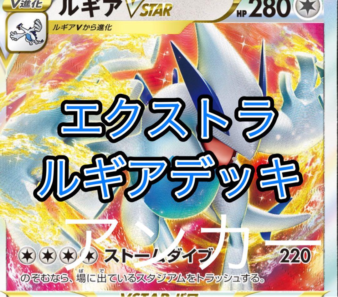 エクストラ　ドラゴンルギア　デッキ　構築済み　補助パーツ　透明スリーブ付き