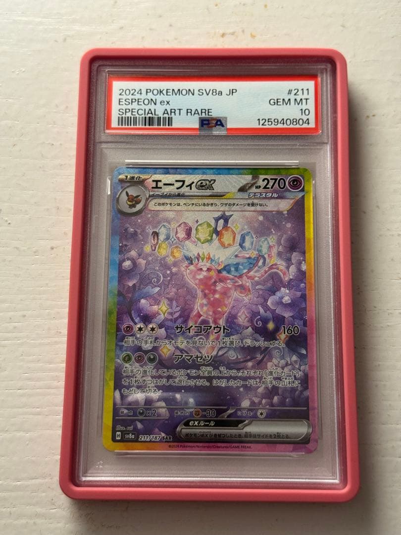 エーフィex スペシャルアートレア PSA10