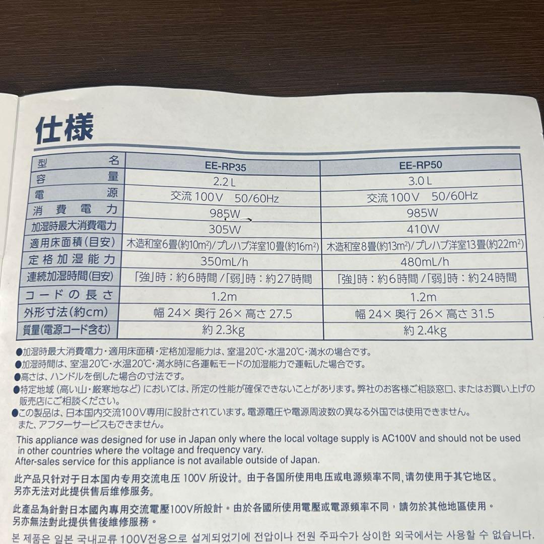 象印　ZOJIRUSHI スチーム式加湿器　EE-RP-50 広口