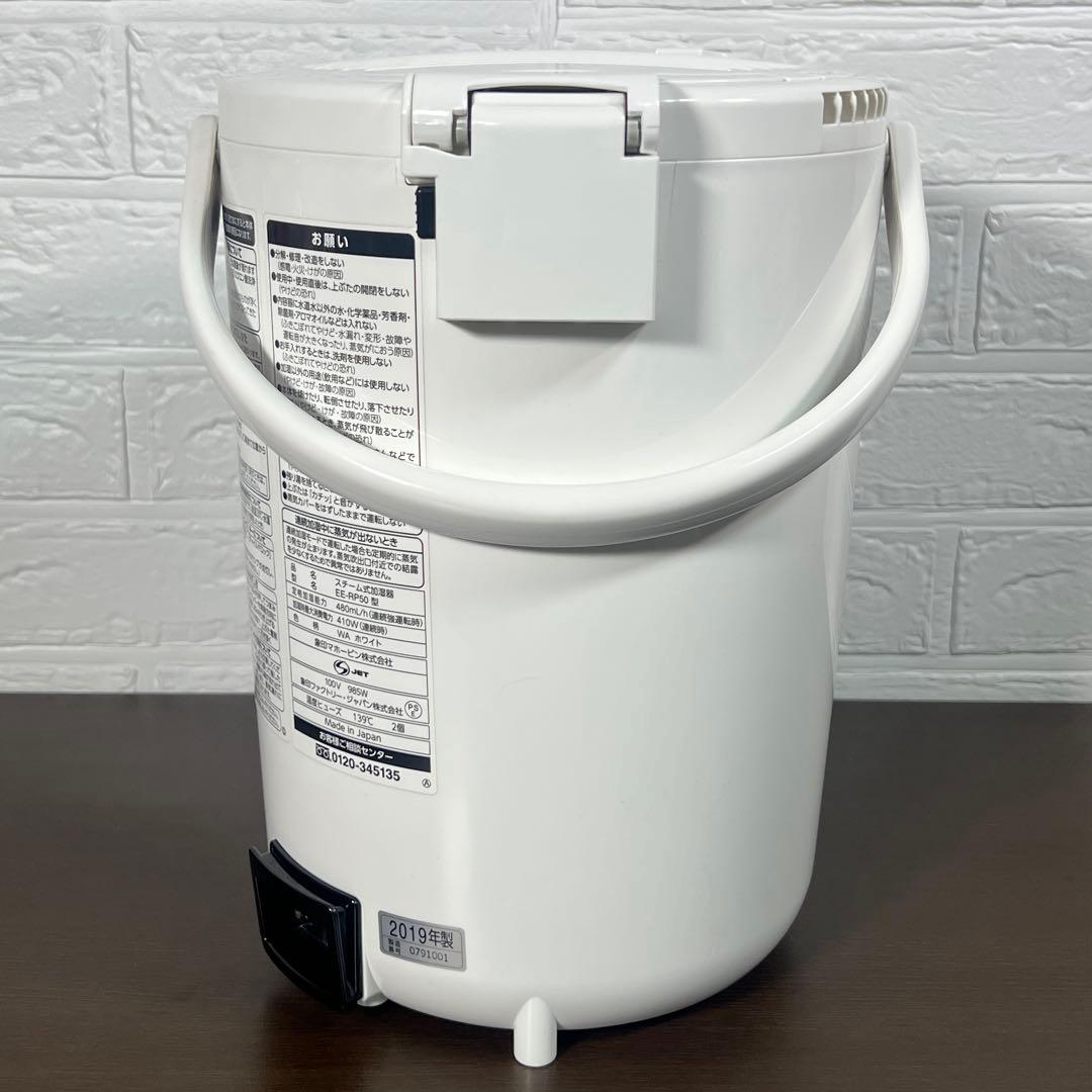 象印　ZOJIRUSHI スチーム式加湿器　EE-RP-50 広口