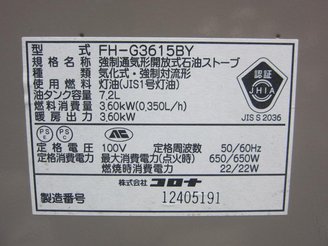 【S9652】整備済 石油ファンヒーター コロナ FH-G3615BY