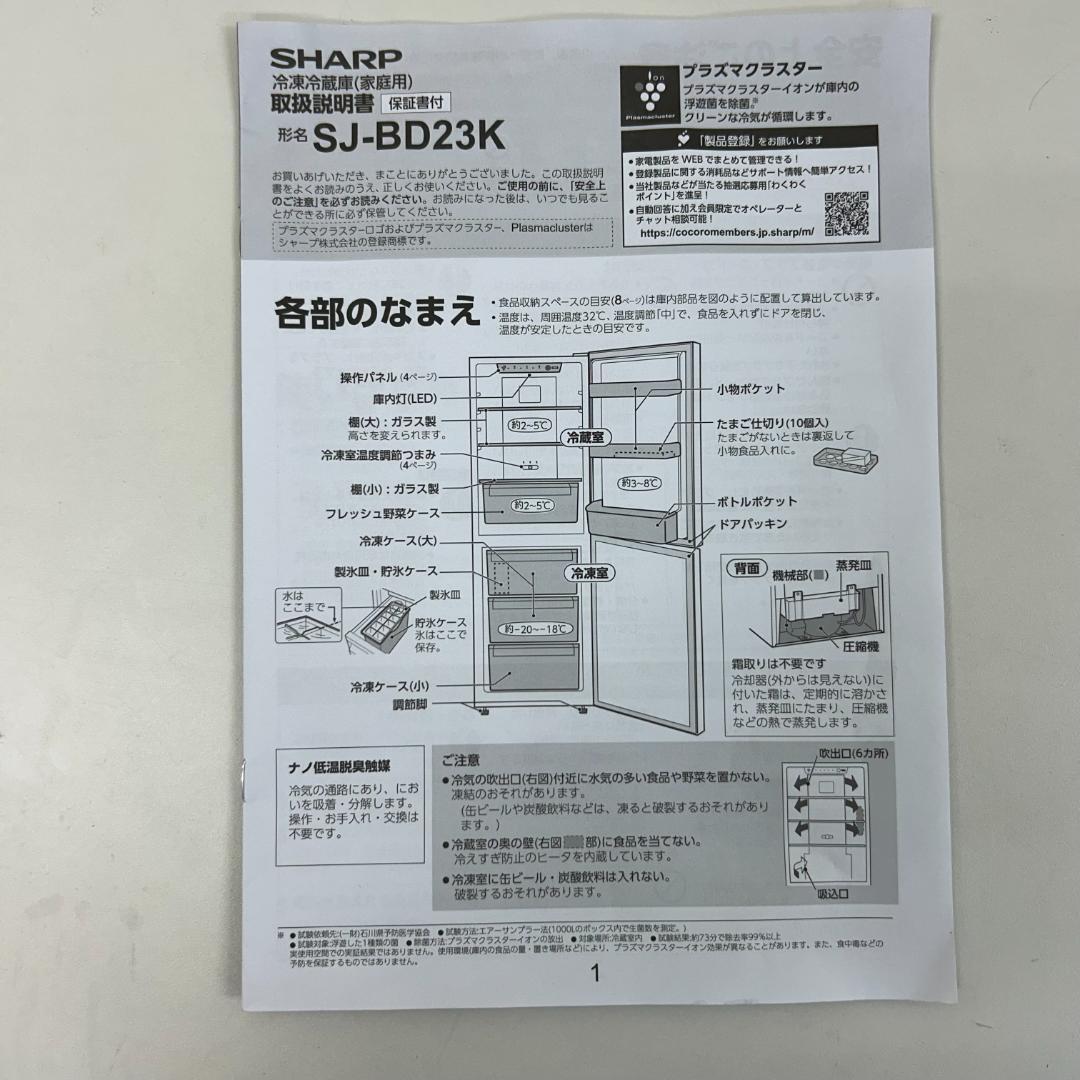 斗杏です！シャープ 2ドア冷蔵庫225L 23年製