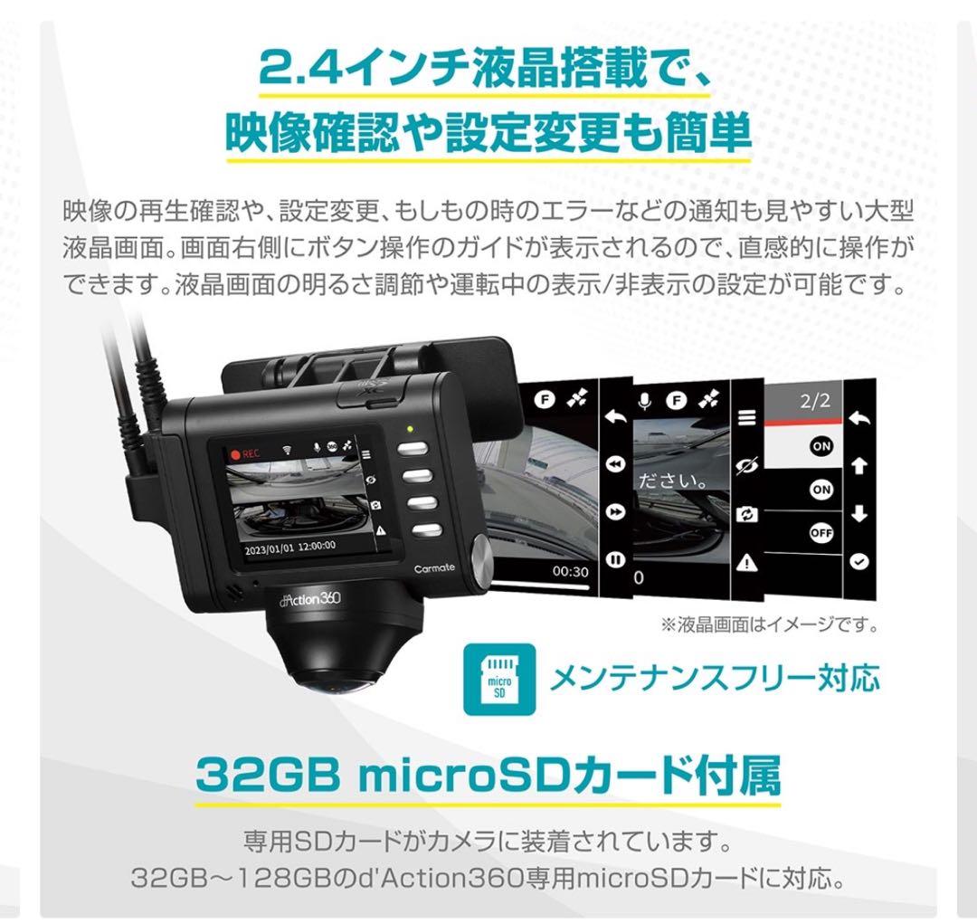 【新品】お値下げ！d'Action 360D DC3600R ドライブレコーダー