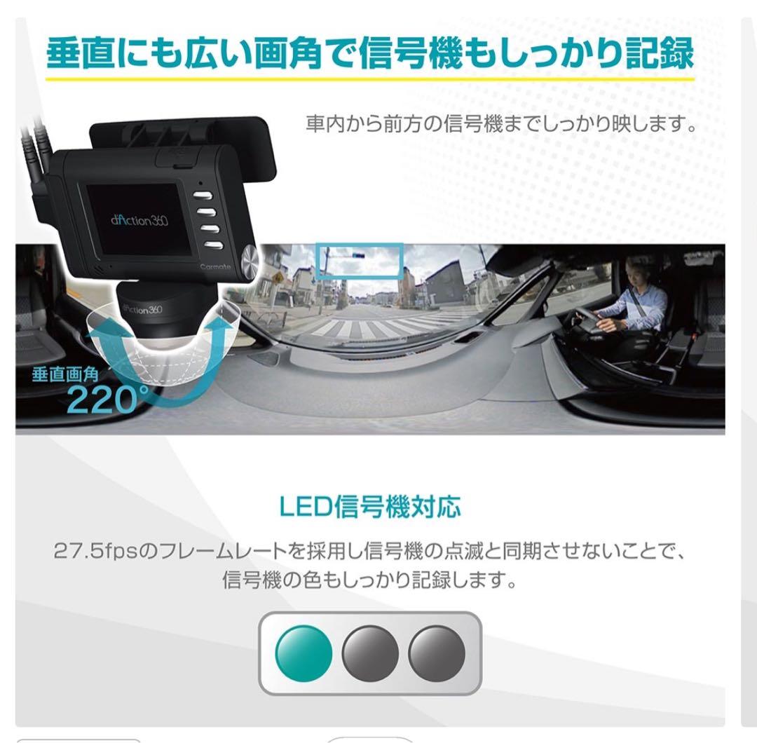 【新品】お値下げ！d'Action 360D DC3600R ドライブレコーダー