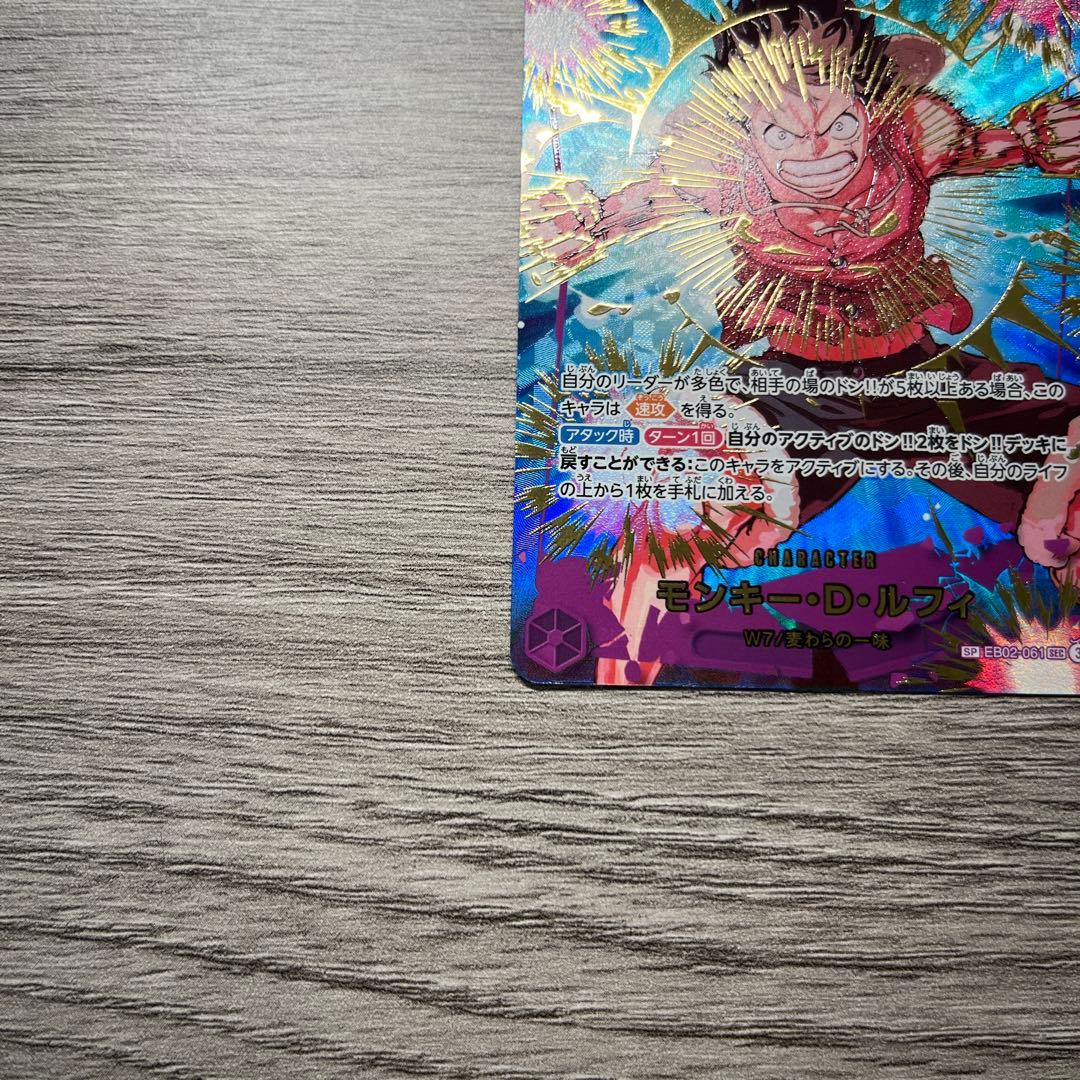 ワンピース カード　美品　モンキー・D・ルフィ EB02-061 SEC SP