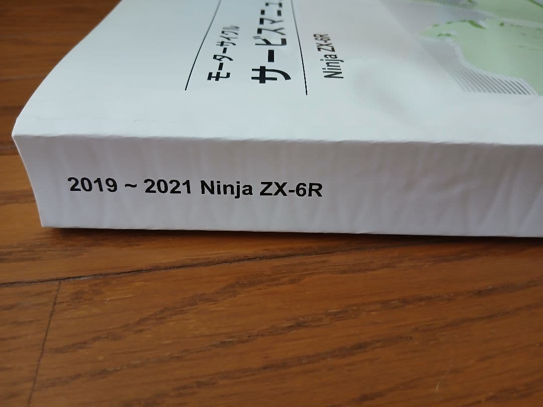 Ninja ZX-6Rサービスマニュアル/2021パーツカタログ