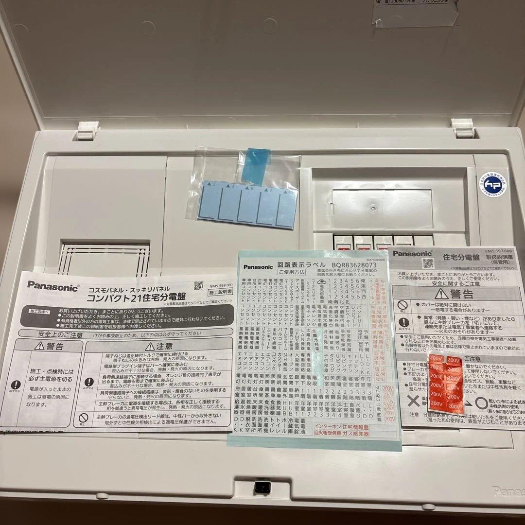 Panasonic コスモパネル　コンパクト21 住宅用分電盤