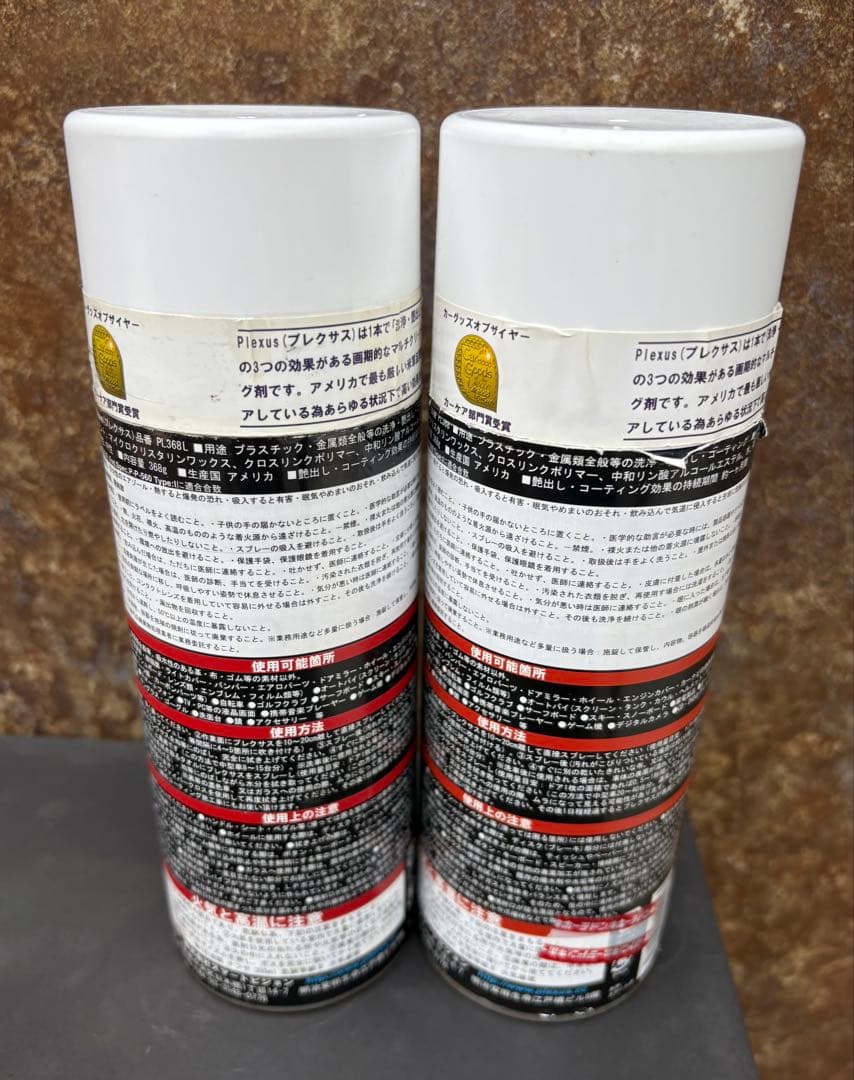 Plexus 13 oz (369 g) 未使用品1本＋1本