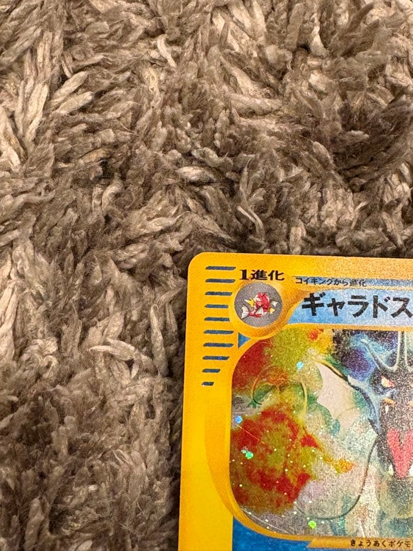 ギャラドス ★ 拡張パック第5弾 神秘なる山 028/088