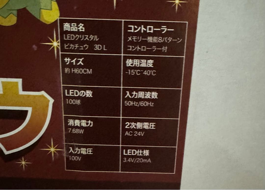 当時物LEDクリスタル　イルミネーション　ピカチュウ