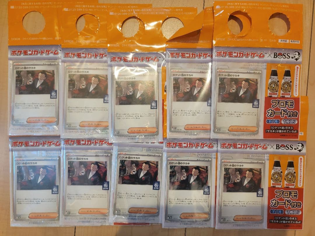 BOSSコーヒー コラボ プロモカード 10枚セット