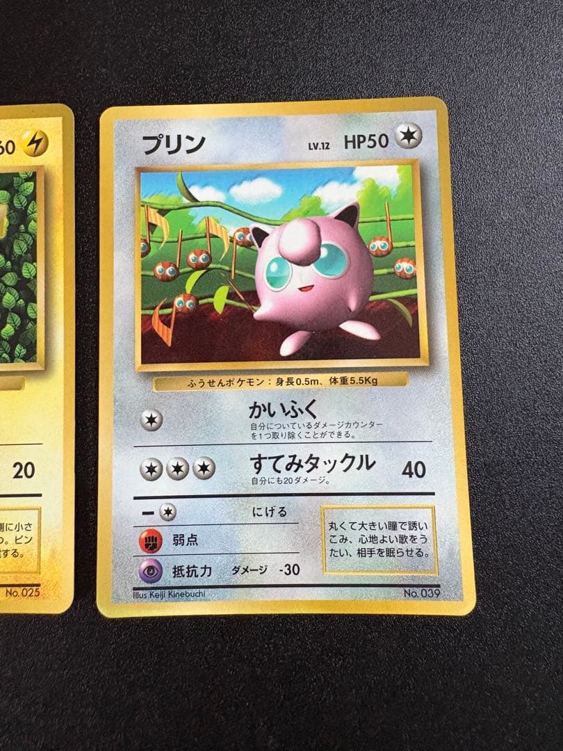 ピカチュウ プリン 旧裏 プロモ 光沢あり