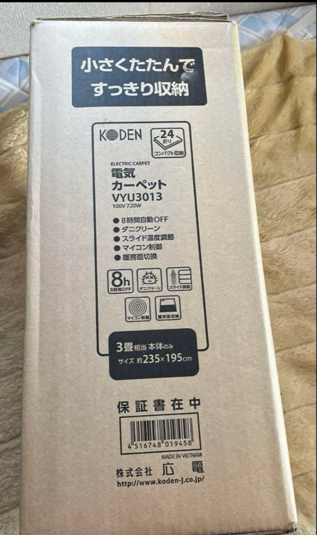 広電 VYU3013 電気カーペット 3畳◆小さくたためる KODEN