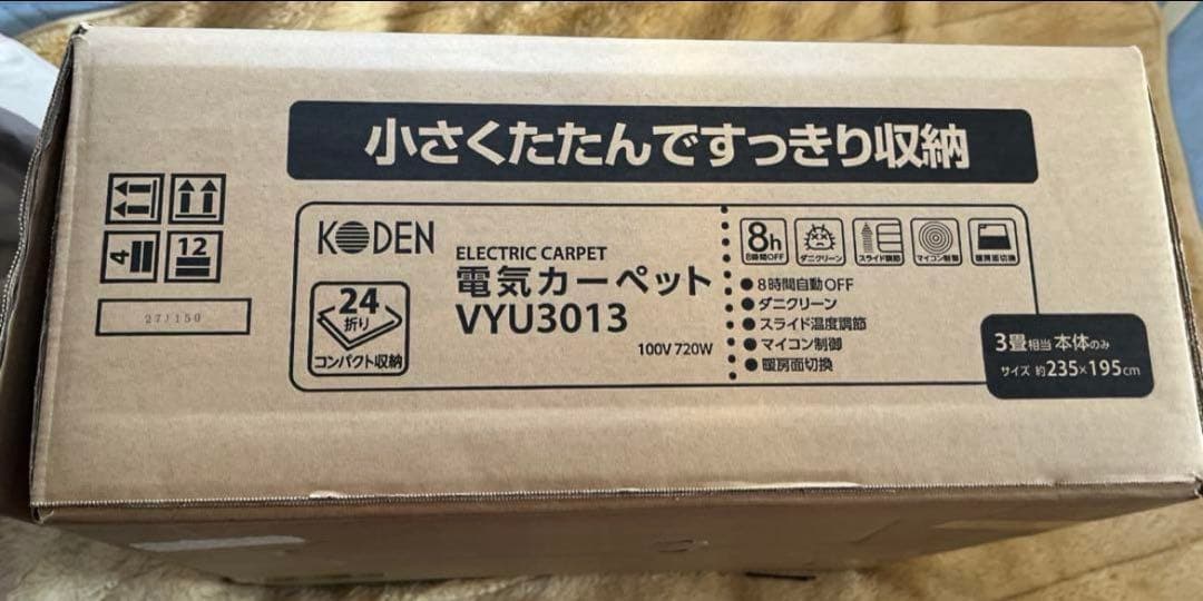 広電 VYU3013 電気カーペット 3畳◆小さくたためる KODEN