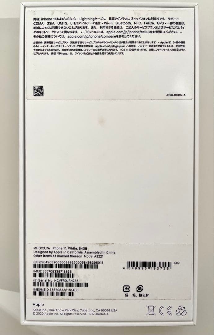 Apple iPhone 11 ホワイト 64GB 箱付き