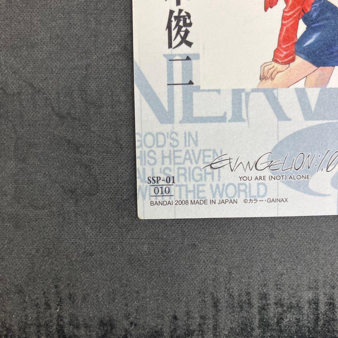 カードダスマスターズ SSP-01 010 葛城ミサト