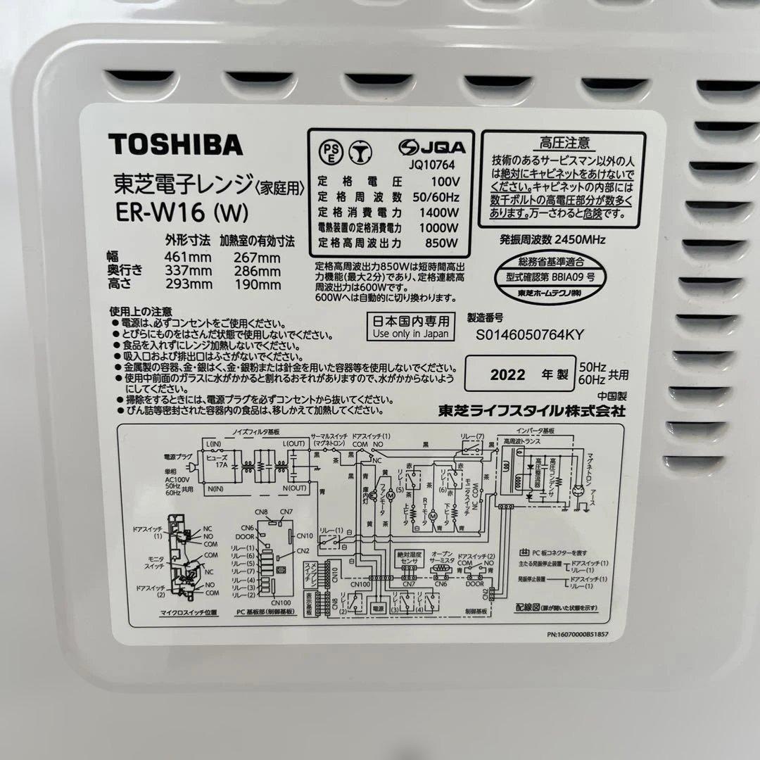 TOSHIBA ER-W16 オーブンレンジ　2022年製
