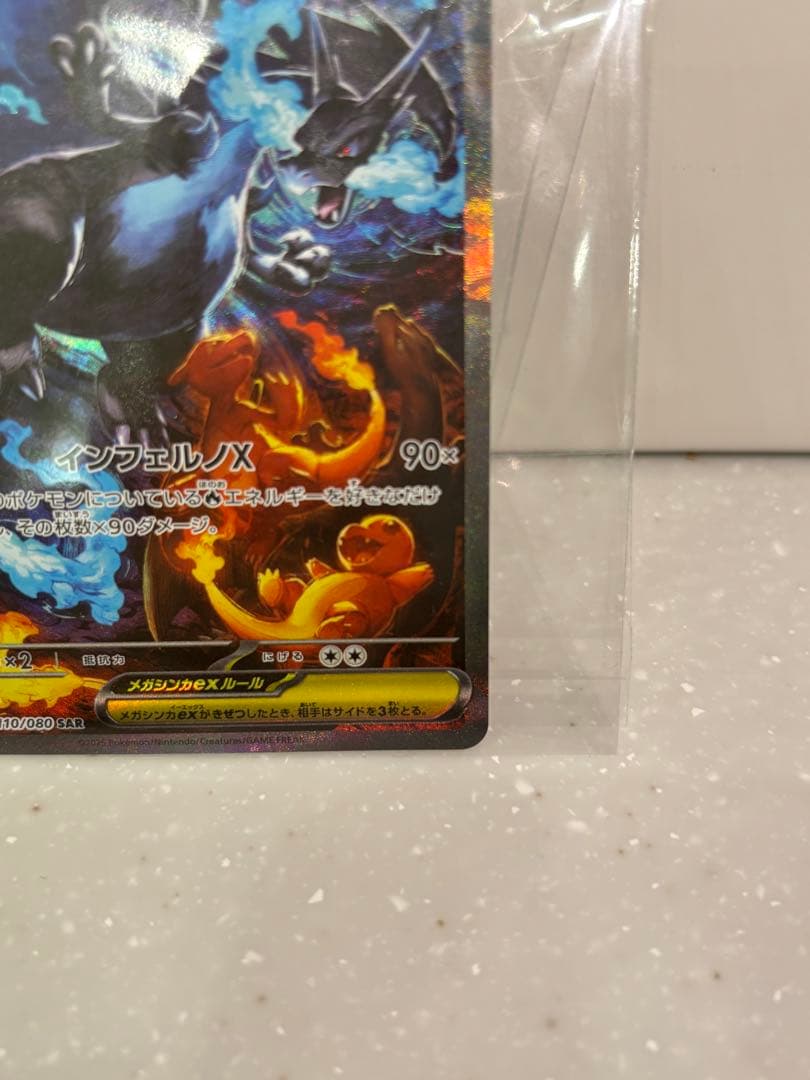 メガリザードンX ex SAR ポケモンカードゲーム　ポケカ