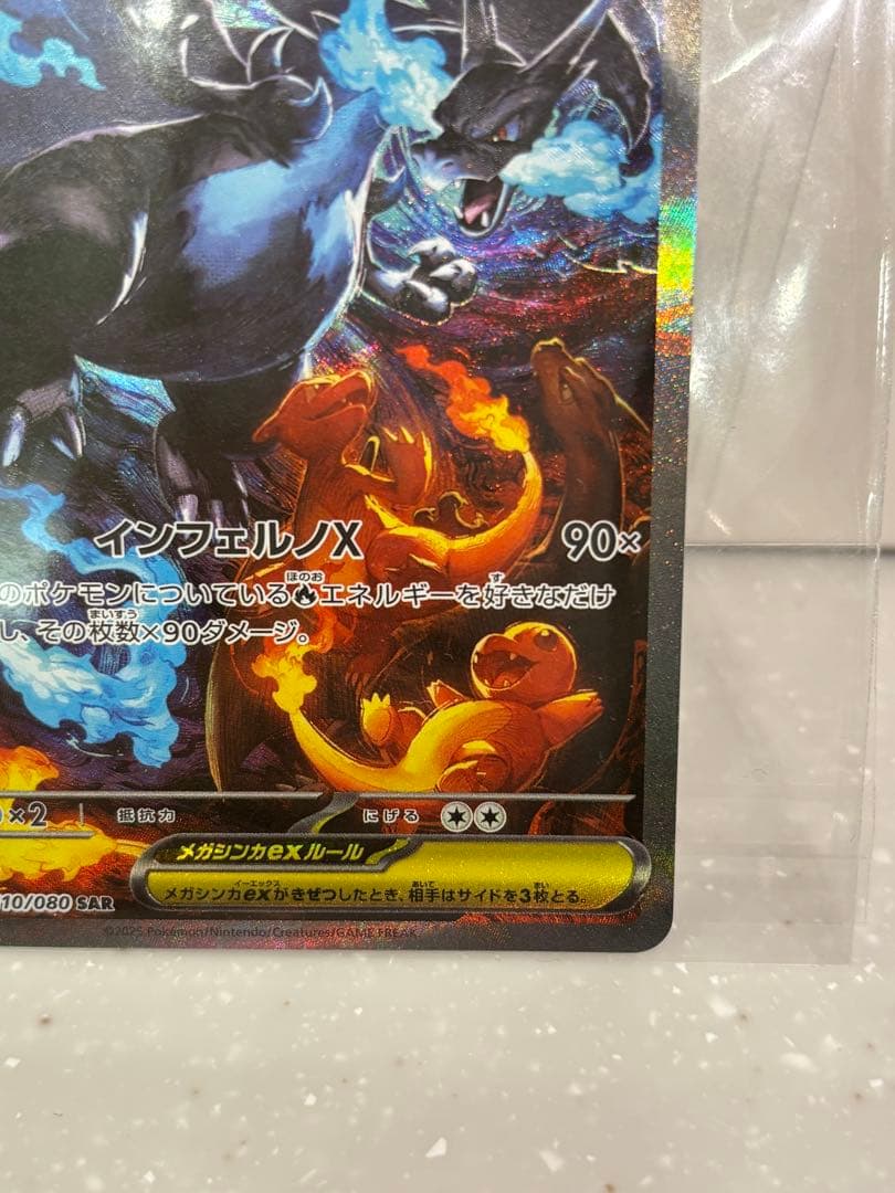 メガリザードンX ex SAR ポケモンカードゲーム　ポケカ