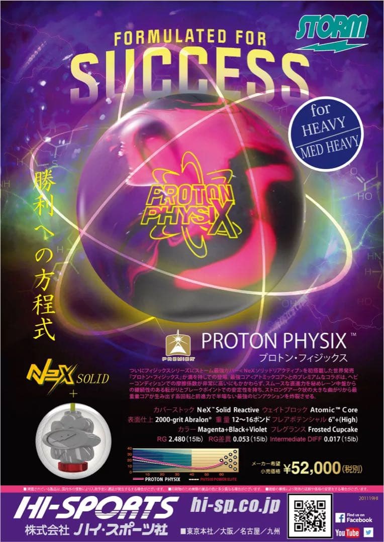 HI-SP STORM PROTON PHYSIX 15ポンド