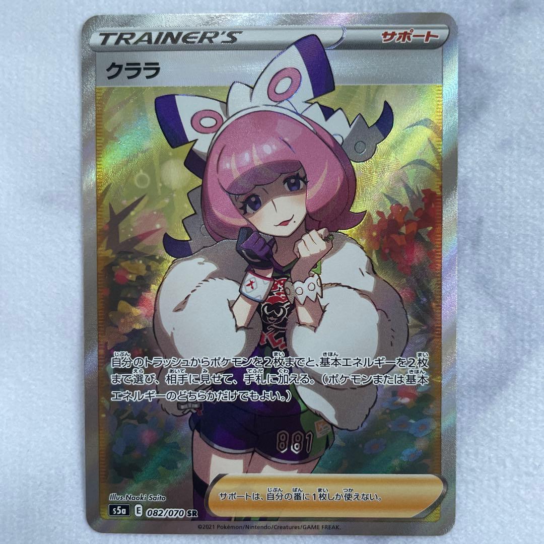 ポケモンカード ポケカ クララ SR S5a 双璧のファイター 3枚セット