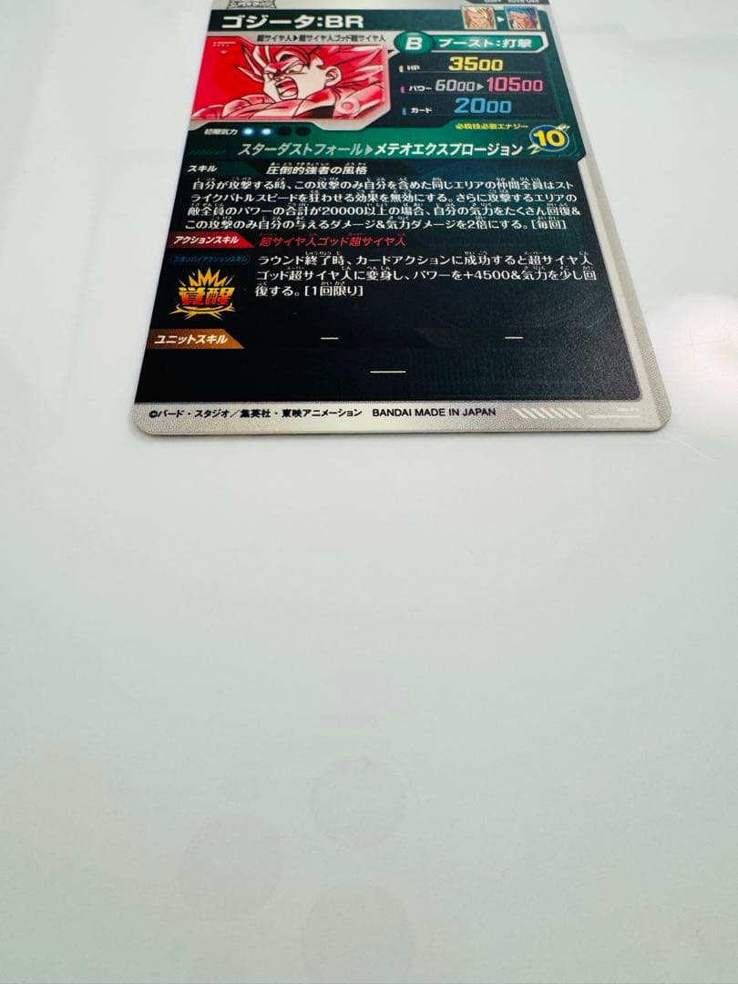 【即日発送・匿名配送】ゴジータ BR GDR パラレル SDV8-044