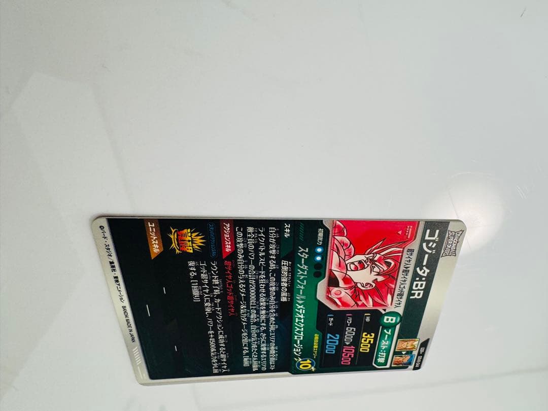 【即日発送・匿名配送】ゴジータ BR GDR パラレル SDV8-044