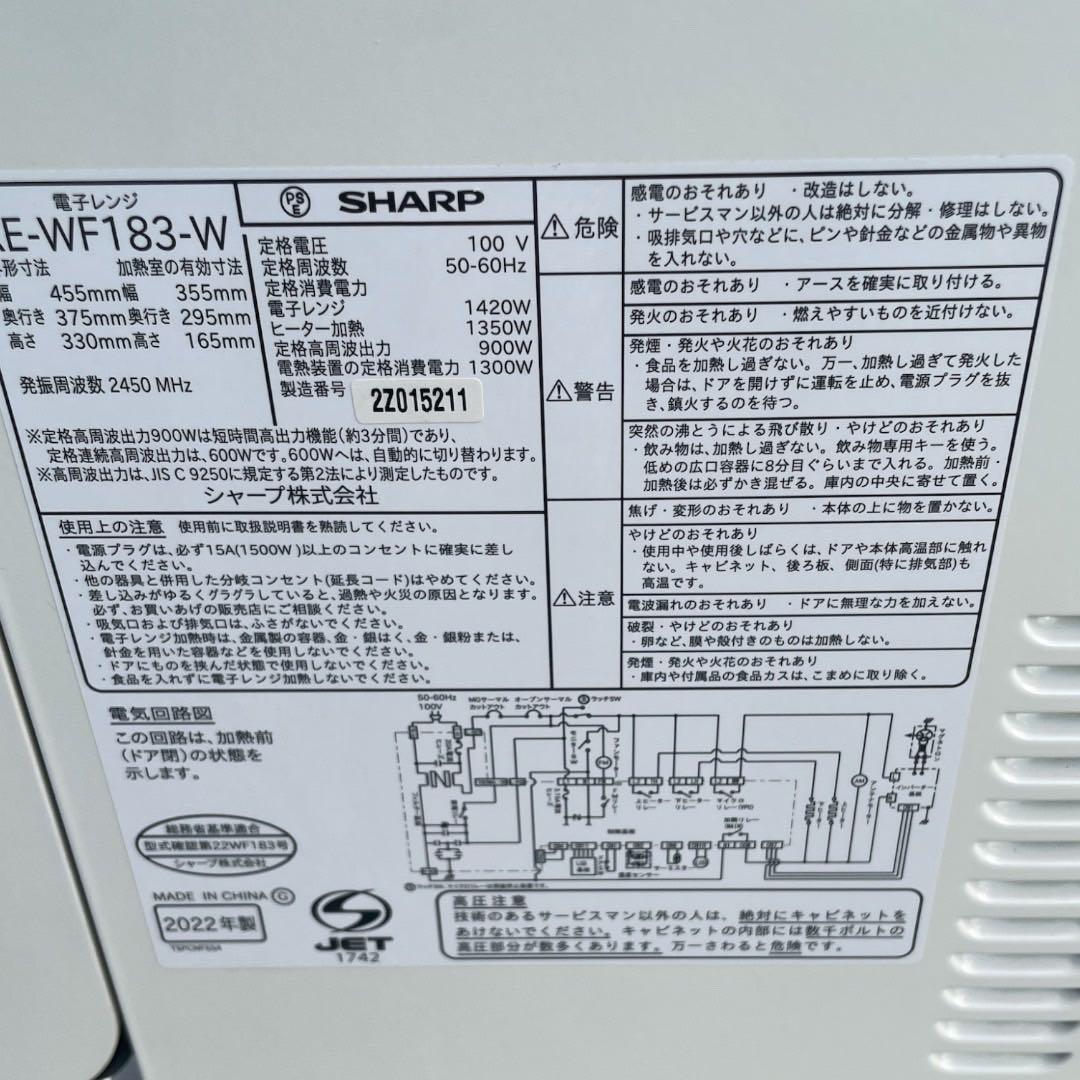 SHARP オーブンレンジ RE-WF183-W 2022年製